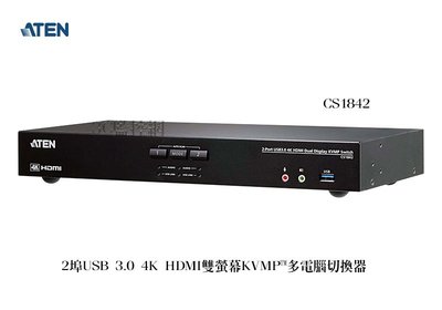 ATEN 宏正 CS1842 2埠 USB 3.0 4K HDMI雙螢幕KVMP™多電腦切換器 KVM