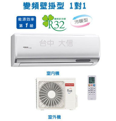 【日立精品系列】日立冷暖變頻分離式冷氣(RAS-36YSP/RAC-36YP)