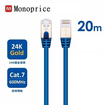 MONOPRICE 27AWG/CAT.7 10Gbps/SFTP高速 網路線 CAT7 RJ45 LAN 圓線20米