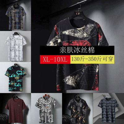 2XL-10XL （冰絲棉） T恤 大尺碼 男裝 冰絲棉寬鬆上衣 男生上衣夏季加肥加大男士T恤潮牌百搭短