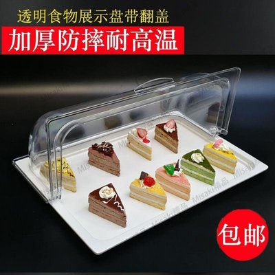 熱賣 面包水果點心蛋糕食物糕點展示盤帶蓋罩自助餐托盤試吃盤透明翻蓋-