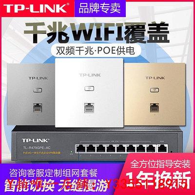 路由器TP-LINK面板AP墻壁式86型千兆5G雙頻AC1200一體化套裝POE全屋WIFI覆蓋WIFI家用tplink