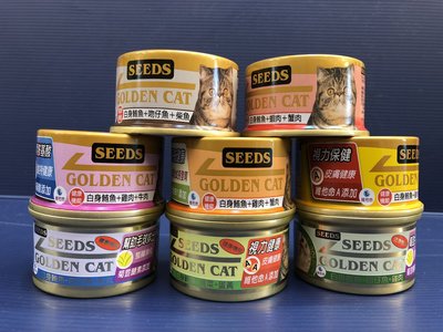 ☀️寵物巿集☀️SEEDS 惜時➤80g / 48罐賣場➤貓罐頭/貓餐罐(小) Golden Cat 健康機能特級金貓罐