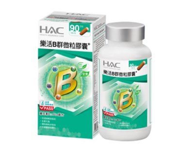 全素B群~永信HAC樂活B群微粒膠囊90日份/瓶 添加鋅+鐵雙合一配方