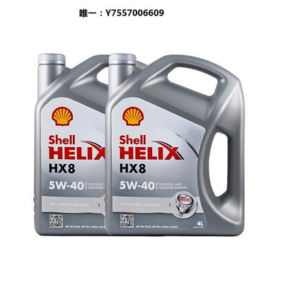 機油Shell殼牌進口小灰殼HX8 5W-40汽車發動機全合成機油潤滑油4L*2潤滑油