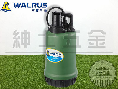 【紳士五金】 ❤️優惠中❤️ PW400AD 大井泵浦WALRUS 低水位吸乾型 沉水馬達 抽水機