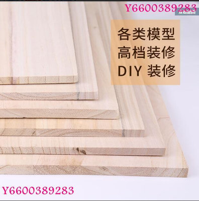 熱銷定製桐木板片整張實木板DIY模型製作板材一字擱板衣櫃分層置物架 手工實木板建築模型材料