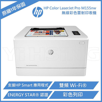 HP Color LaserJet Pro M155nw 無線彩色雷射印表機