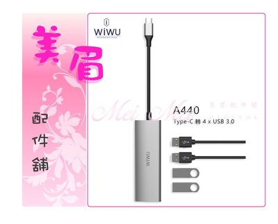 美眉配件 WiWU ALPHA A440 HUB轉換器 USB擴充器 四合一擴充器 集線器 轉接器 3.0傳輸 隨身碟