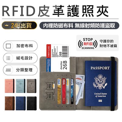 【RFID防盜！多功能皮革護照夾】護照包 護照套 證件包 證件夾 收納包 防盜包 sim卡收納 旅遊收納【AB1276】