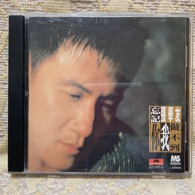 【山狗倉庫】張學友-忘記你我做不到.CD專輯.1996寶麗金唱片