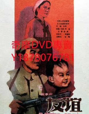 DVD 1959年 友誼 電影