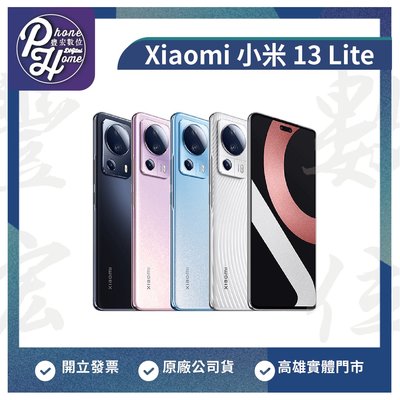 【自取價】高雄 博愛 小米 Xiaomi 13 Lite【8+256G】 高雄實體店面