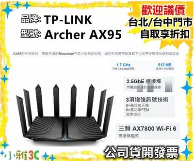 現貨（公司貨開發票）TP-LINK Archer AX95 AX7800 三頻 Wi-Fi 6 路由器 小雅3c 台北
