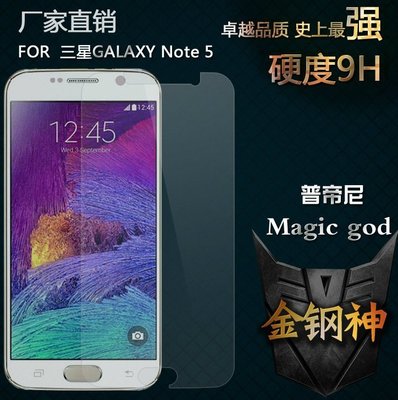 5.7吋 Samsung Galaxy三星 NOTE 5 鋼化膜 9H 2.5D 孤邊0.3mm玻璃強化玻璃貼保護貼