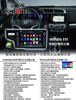 【宏昌汽車音響】HONDA  ANDROID&amp;WIN CE  FIT WINCE版 原廠型專用主機