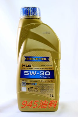 945油料嚴選 RAVENOL 漢諾威 HLS 5W30 1L C3全合成TDI(DPF)長壽型機油 公司貨 CX-5