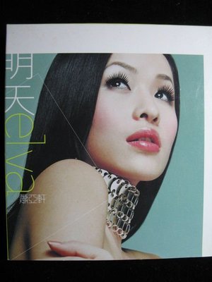 蕭亞軒 - 明天 - 2001年EMI版 - CD+演唱會精彩實錄VCD - 碟片9成新 - 151元起標 大825