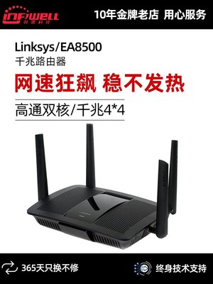 優品出清【高通穩定雙核】Linksys領勢EA8500路由器千兆端口家用wifi