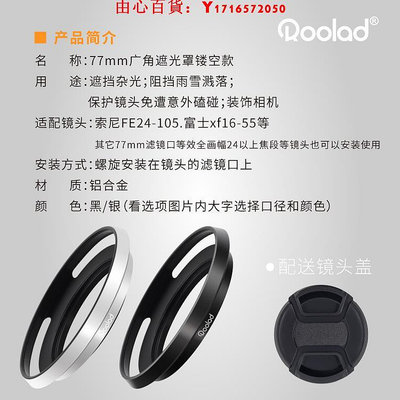 可開發票量大優惠77mm遮光罩適用于富士XF16-55尼康18-30017-55濾鏡羅口金屬鏤空罩