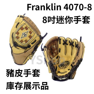 8吋收藏品小手套 NG品 展示品出清 Franklin 4070-8 豬皮 兒童手套 棒球手套 FP-13
