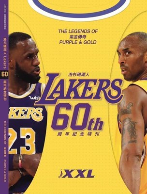 全新NBA美國職籃洛杉磯湖人隊60週年紀念特刊：紫金傳奇