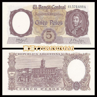 【美洲】阿根廷5比索 紙幣 有毛邊 如圖折痕ND(1960-62)年 P-275 紙幣 紙鈔 紀念鈔【悠然居】89