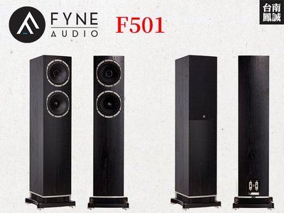 ~台南鳳誠音響~ Fyne Audio F501 落地喇叭~門市展示中