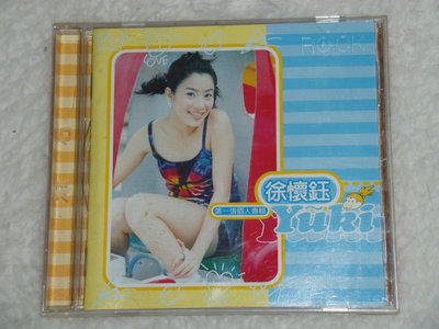 CD來了-徐懷鈺-YUKI第一張個人專輯-一推出即登上IFPI專輯榜第一名,金曲龍虎榜1998年全年度總排行榜單季軍-二手