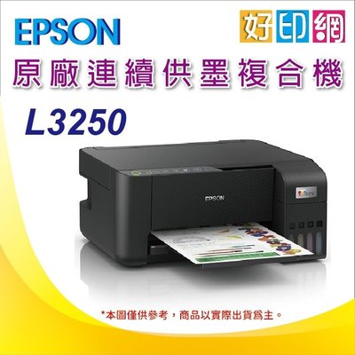 【好印網+含稅+可刷卡】EPSON L3250/l3250 原廠連續供墨印表機 另有Smart Tank 515
