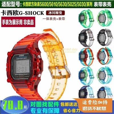 卡西歐GW-M5610 GLS GLX GEX GWX-5600 5030 5025 一體式錶帶錶殼