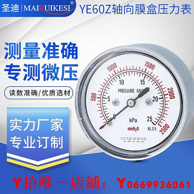 軸向膜盒壓力表YE60Z 氣壓表微壓表10KPa天然氣表 燃燒機千帕表