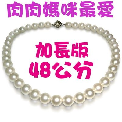 新娘伴娘結婚訂婚桃花改運【小樂珍珠專賣店】狂賣上千條款＊10mm南洋深海貝珍珠項鍊＊加長版18吋46公分(白或粉色都有)