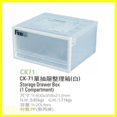 單抽整理箱(白) CK71 a654 收納箱