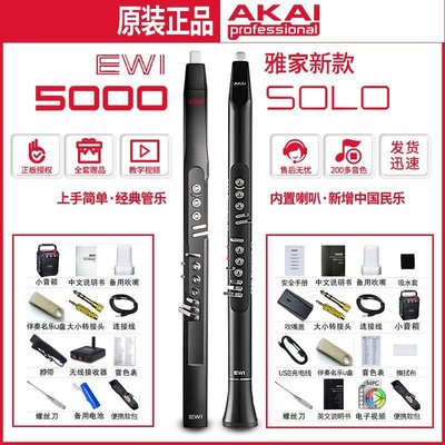 特賣-全新雅佳SOLO AKAI EWI5000 電吹管電子樂器 電薩克斯 電長笛管樂