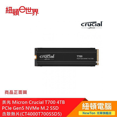【紐頓二店】美光 Micron Crucial T700 4TB PCIe Gen5 NVMe SSD含散熱片(CT4000T700SSD5) 有發票/有保固