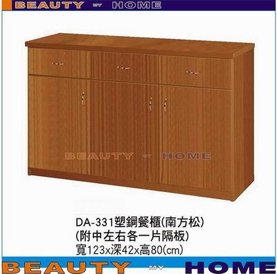 【Beauty My Home】20-DE-1043-14塑鋼多功能置物櫃/餐櫃.多色.可訂做【高雄】