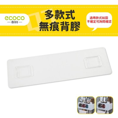 台灣現貨 Ecoco 意可可 附發票 多款式無痕背膠 背膠 壁掛 通用 無痕 免打孔 適用 牙刷架 置物架 二杯 三杯