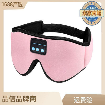 廠家出貨眼罩睡眠遮光3d眼罩5.0音頻音樂眼罩鼾睡定時唱歌眼罩