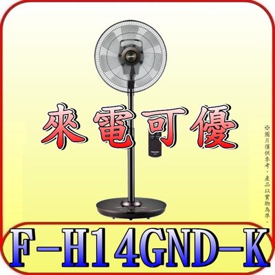 《三禾影》Panasonic 國際 F-H14GND-K DC直流馬達 14吋電扇 7葉片【另有F-H16GND-K】　