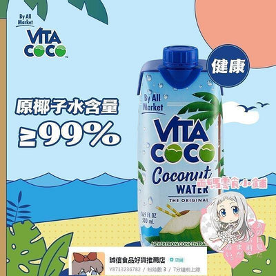 Vita Coco唯他可可椰子水進口飲料nfc青椰汁500ml*6瓶原味【食客驛站】