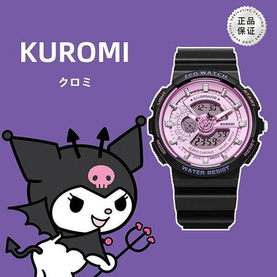 KUROMI 手錶 女生 聯名 新款 防水 多功能 石英錶 雙顯 運動 電子錶