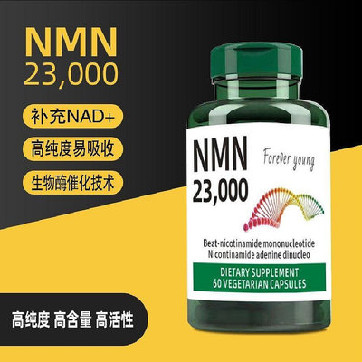 美國NMN PLUS 23000(毫克)NAD+補充劑60粒