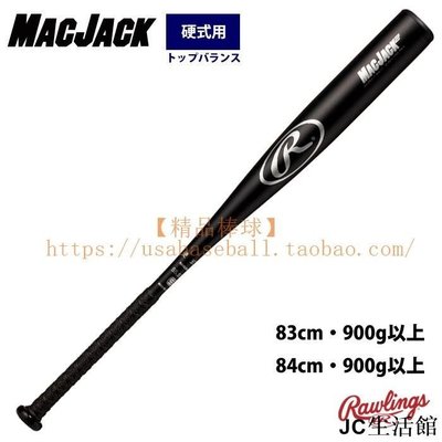 【棒球專場  新品】【精品棒球】日本進口Rawlings  MacJack最上級成人硬式金屬棒球-雙喜生活館