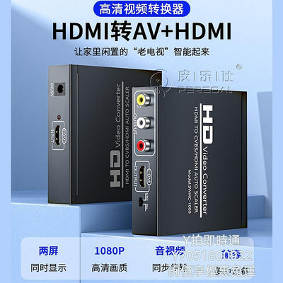 分配器hdmi轉AV+HDMI轉換器一分二分配器播放網絡機頂盒xbox游戲機筆記本接老電視投影儀紅白黃蓮花頭108切換器
