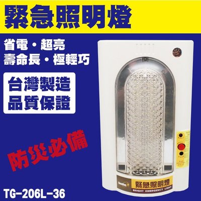 【威電牌】 TG-206L-24 緊急照明燈 1入