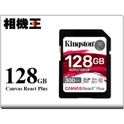 ☆相機王☆Kingston Canvas React Plus SD 128GB 記憶卡〔300MB/s〕公司貨 (3)