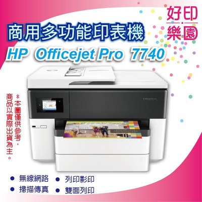 【好印樂園+免運】HP OfficeJet Pro 7740/OJ774 /7740 A3 噴墨多功能事務機 傳真 網路