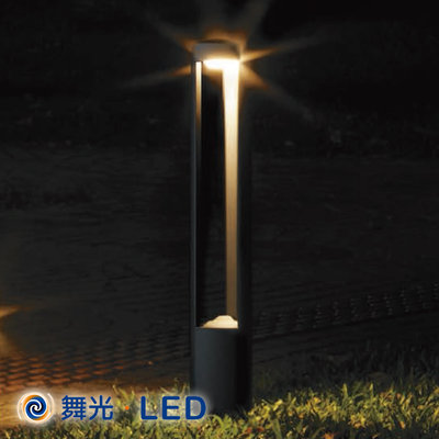 舞光 馬克戶外立燈 80公分 三種高度任意搭配 30/50cm LED柱燈 10W 庭園燈 戶外照明 小徑柱燈 柔和不眩光