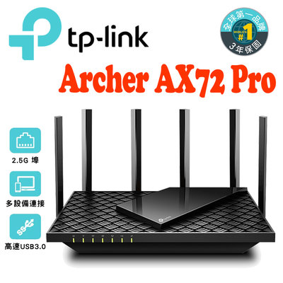 升級2.5G✅含稅開發票✅【J數位】TP-LINK Archer AX72 Pro 雙頻 WiFi6 路由器